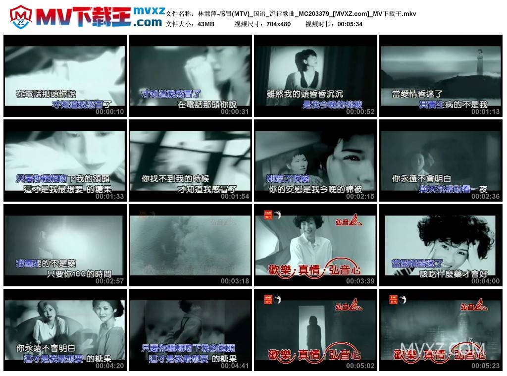 林慧萍-感冒(MTV)_国语_流行歌曲_MC203379